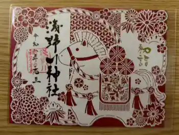 浅野川神社の御朱印 2026年01月