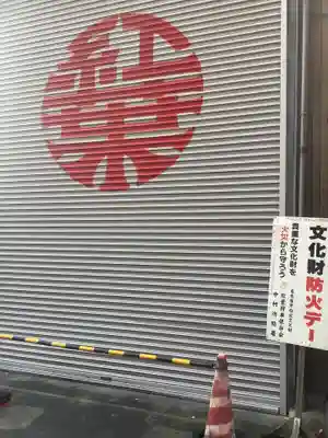 天王神社／紅葉狩社格納庫(愛知県)