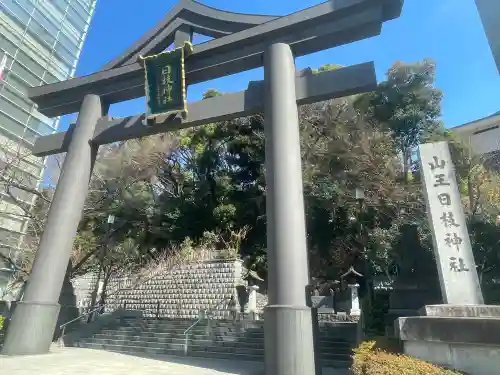 日枝神社(東京都)
