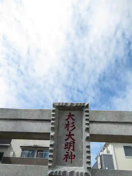 香取神社(千葉県)