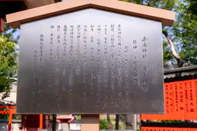 車折神社(京都府)