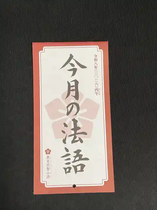 大智院(清水寺大智院)(愛知県)