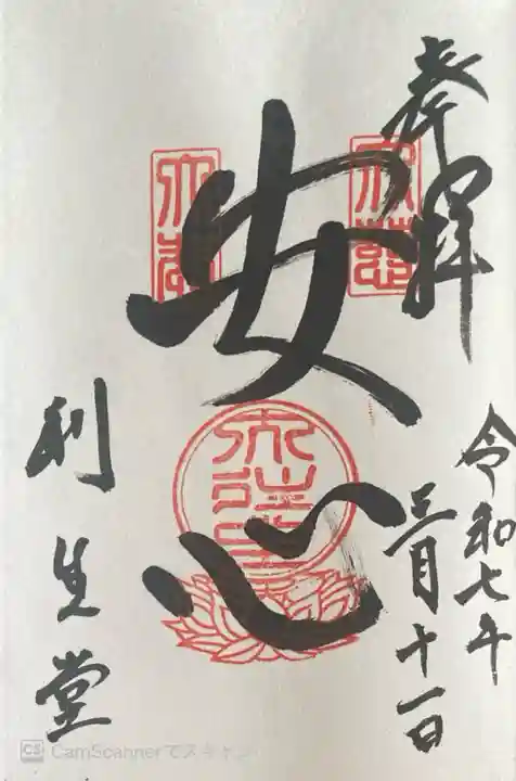 高台寺(高台寿聖禅寺・高臺寺)の御朱印