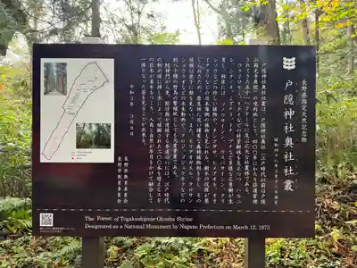 戸隠神社奥社(長野県)