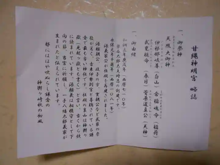 甘縄神明神社(甘縄神明宮)の歴史