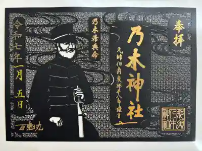 乃木神社(栃木県)