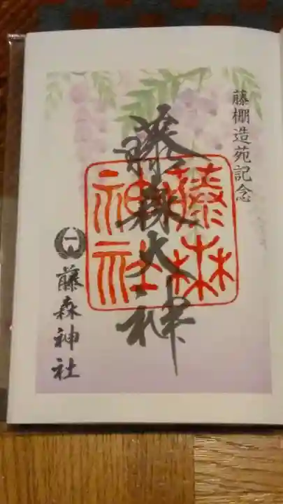 藤森神社(京都府)