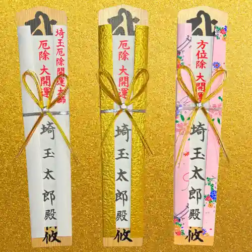 埼玉厄除け開運大師・龍泉寺（切り絵御朱印発祥の寺）(埼玉県)