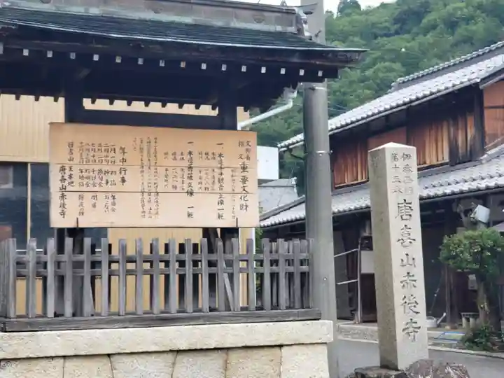 赤後寺(滋賀県)