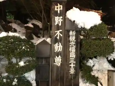 大正寺(中野不動尊)のその他建物