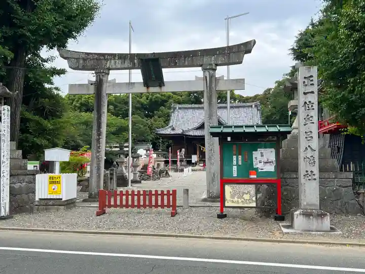 牟呂八幡宮(愛知県)