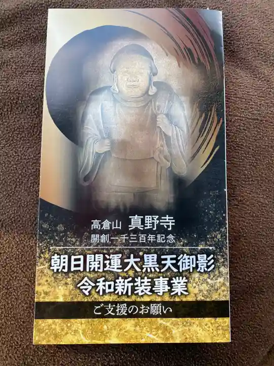 真野寺(千葉県)