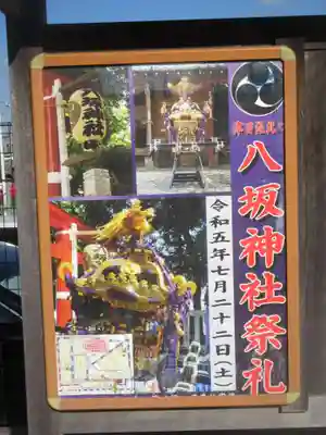 八坂神社(千葉県)