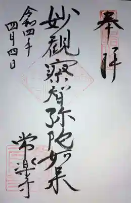 基本書き置きらしいですが、ちょうど有人で手書き朱印を頂けました。