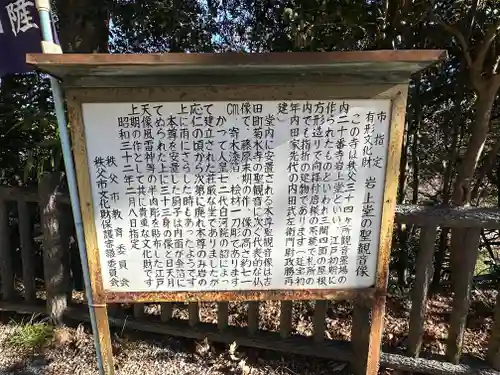 岩之上堂(埼玉県)