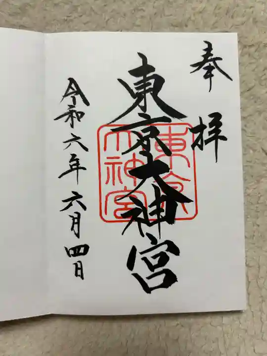 東京大神宮(東京都)