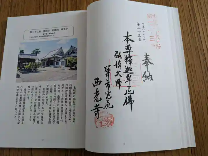 西光寺(岐阜県)
