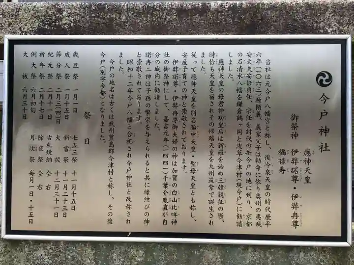 今戸神社(東京都)