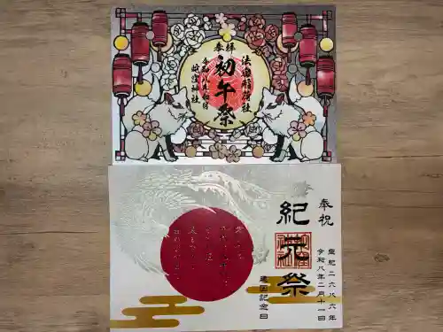 蛇窪神社の御朱印