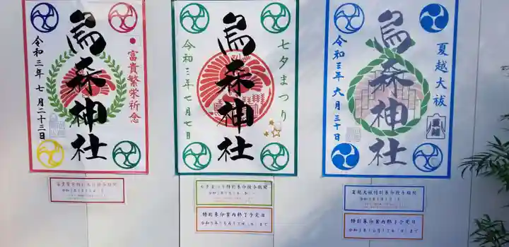 烏森神社のその他建物