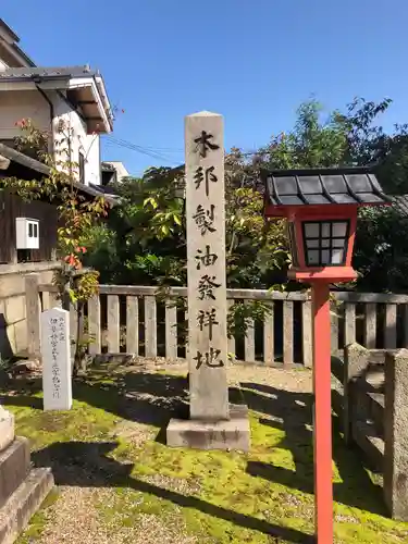離宮八幡宮のその他建物