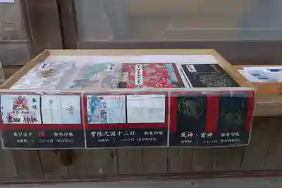 常陸第三宮 吉田神社(茨城県)