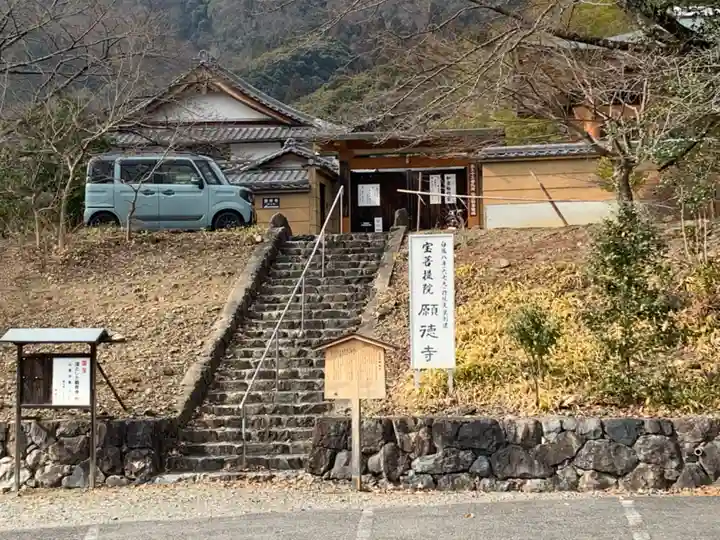 宝菩提院願徳寺のその他建物