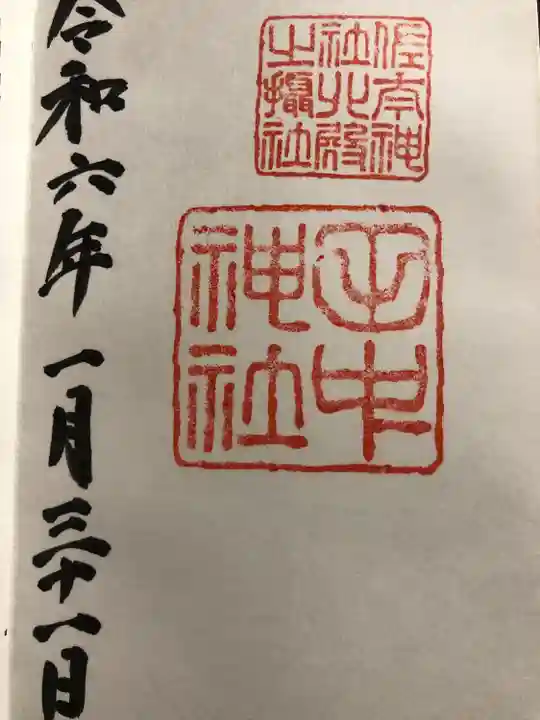 田中神社(島根県)