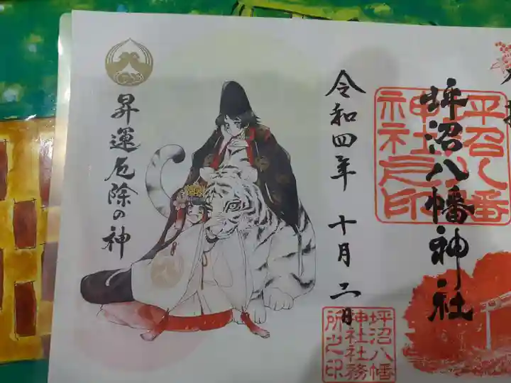 坪沼八幡神社の御朱印