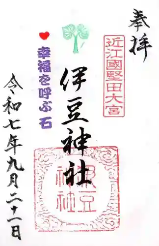 伊豆神社の御朱印