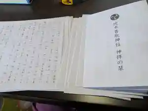 伏木香取神社(茨城県)(2025年12月22日(月) 13時44分36秒投稿)