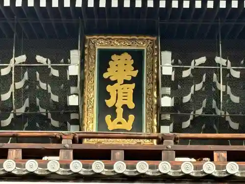知恩院(京都府)