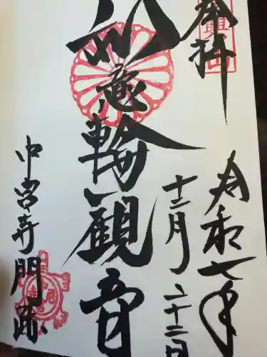 中宮寺(奈良県)