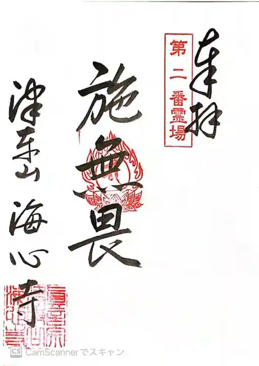 海心寺(福岡県)