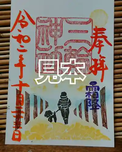 三輪神社の御朱印