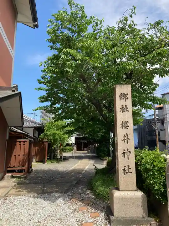 櫻井神社のその他建物