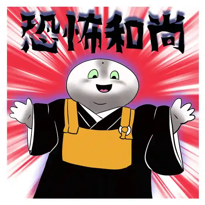 潮音院(福井県)