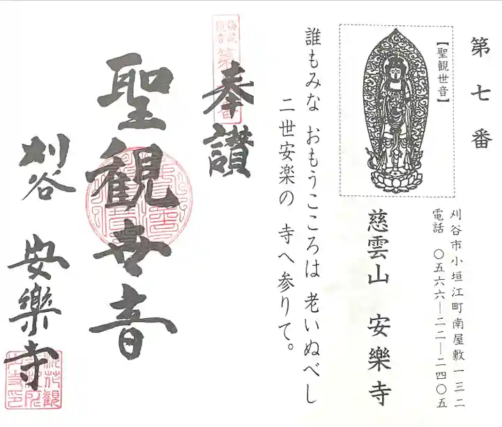 楞厳寺(愛知県)