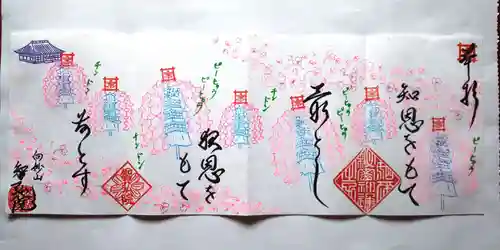 智弘院の御朱印