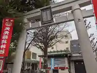 矢先稲荷神社(東京都)