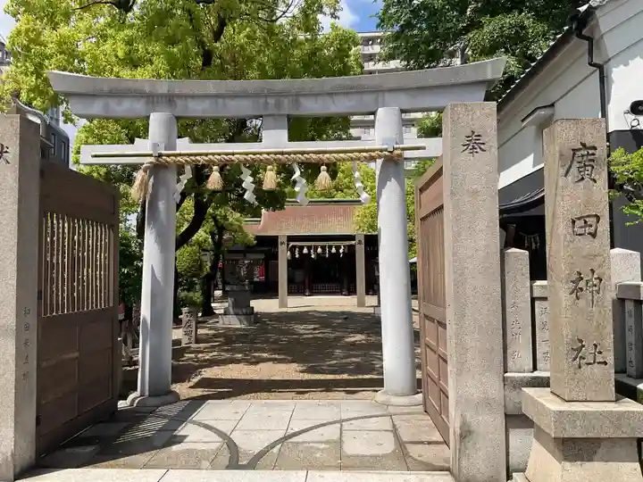 廣田神社の鳥居