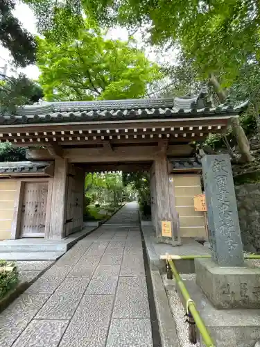 報国寺(神奈川県)