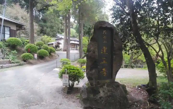 建正寺のその他建物