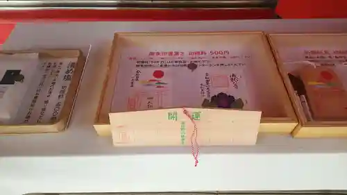 奈加美神社の御朱印