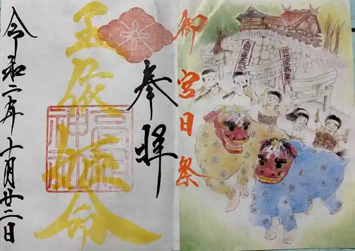 高祖神社の御朱印