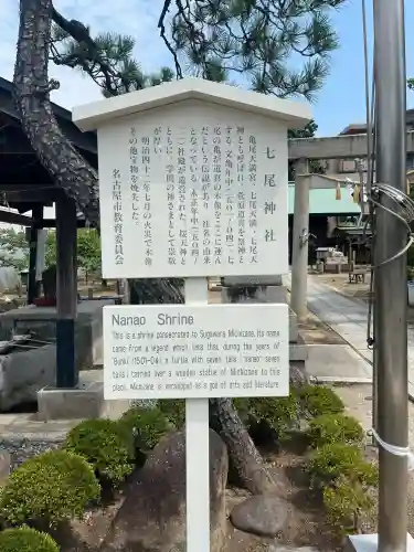 七尾神社(愛知県)