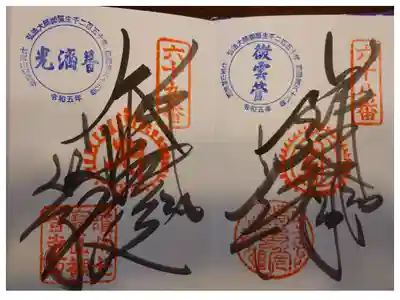 観音寺と同じ敷地にあります。