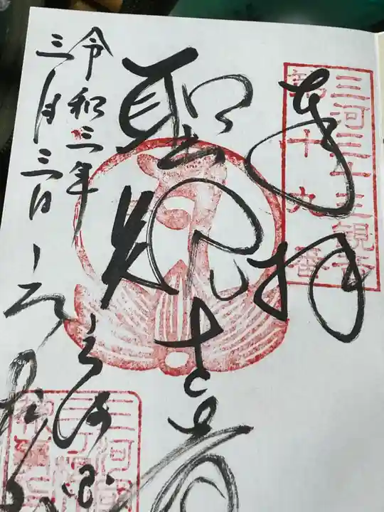 三ヶ根観音(太山寺)の御朱印