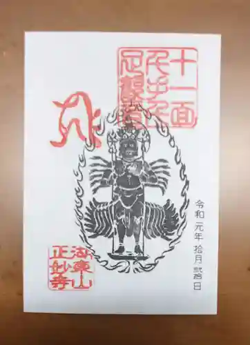 正妙寺の御朱印