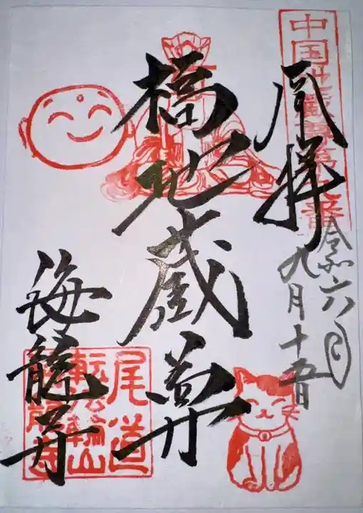 海龍寺(広島県)